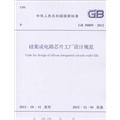 GB50809-2012硅集成电路芯.怎么样-当当网